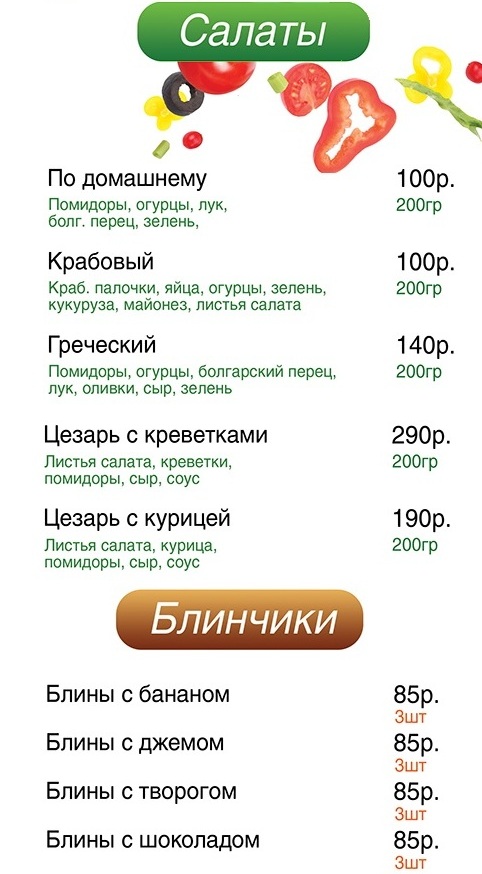 меню фаст фуд 6.jpg меню фаст фуд 6.jpg