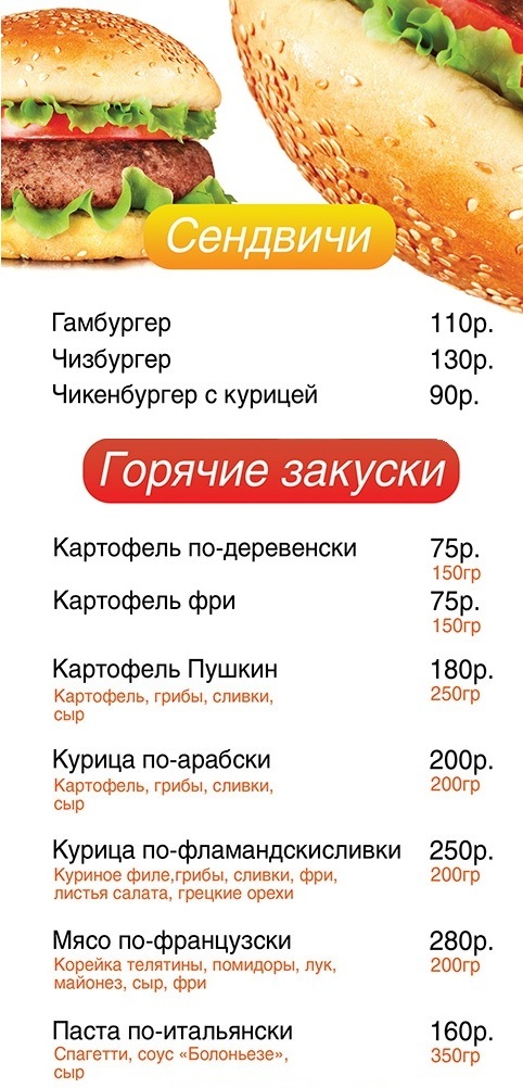 меню фаст фуд 5.jpg меню фаст фуд 5.jpg
