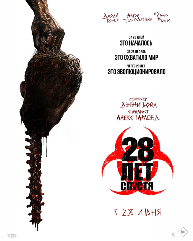 28 лет спустя_.jpg